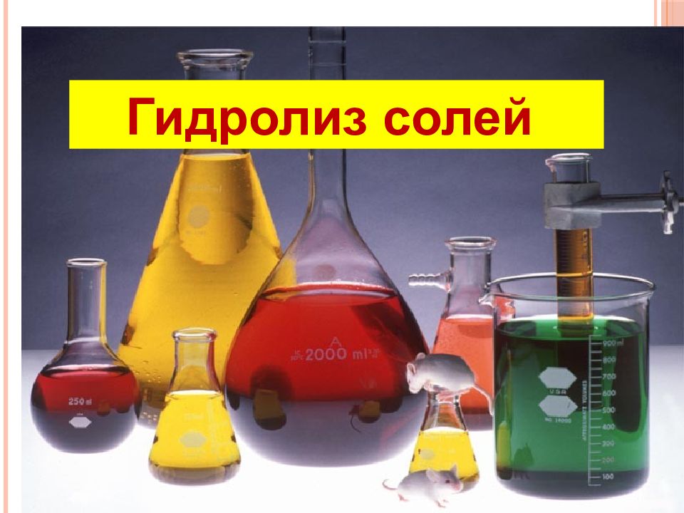 Внеурочное занятие с использованием цифровой лаборатории &amp;quot;Химия&amp;quot;.