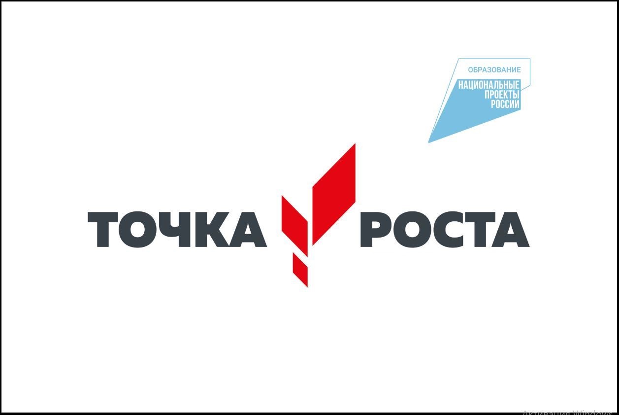 Конкурс использования цифровых  лабораторий «Точка Роста».