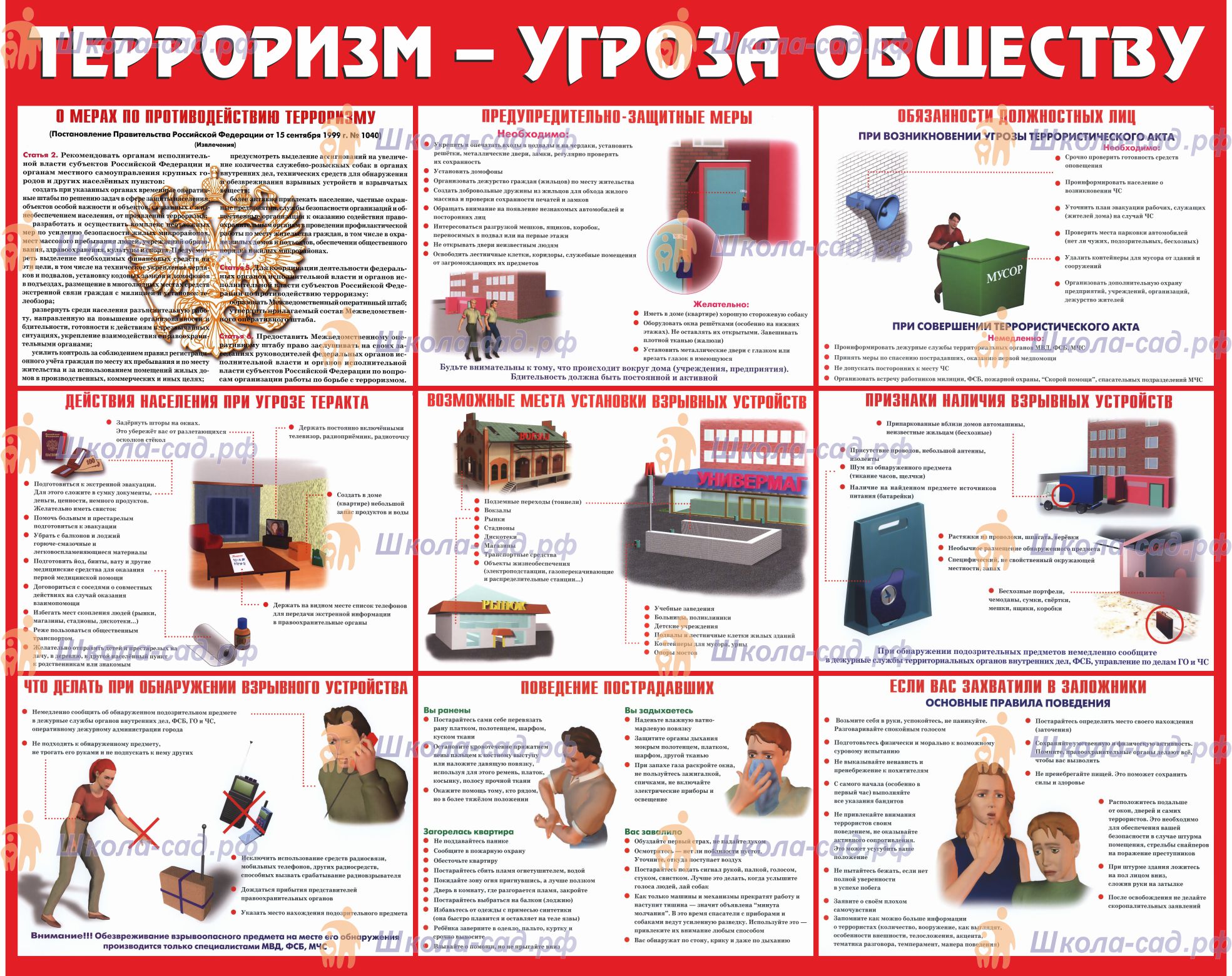 ПАМЯТКА ДЛЯ ОБУЧАЮЩИХСЯ ПО АНТИТЕРРОРИСТИЧЕСКОЙ БЕЗОПАСНОСТИ.